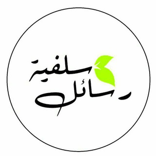 Логотип rasail_salafiya