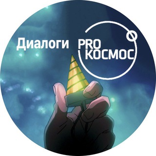 Логотип канала realprocosmoschat