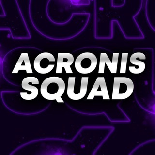 Логотип канала acronis_squad