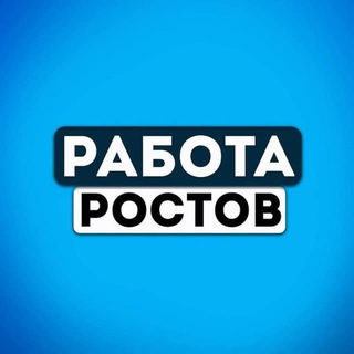 Логотип канала rabota161rostov161