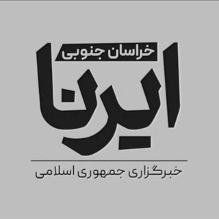 Логотип канала irna_birjand