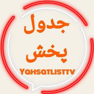 Логотип канала yahsatlisttv