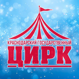 Логотип канала krasnodar_circus