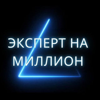 Логотип канала expert_namillion