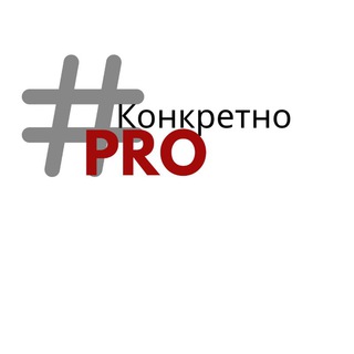 Логотип канала konkretnopro