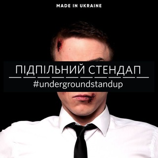 Логотип канала undergroundstandup