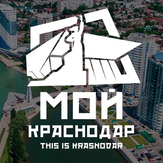 Логотип канала moi_krasnodar