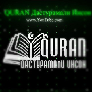 Логотип канала qurantajik