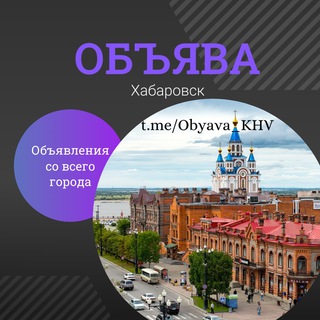 Логотип obyava_khv