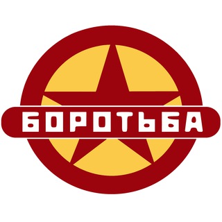 Логотип канала borotba