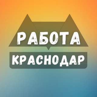 Логотип канала rabota_krasnodard