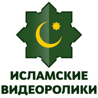 Логотип канала islamskiyevideoroliki