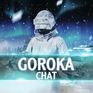 Логотип канала goroka_chat