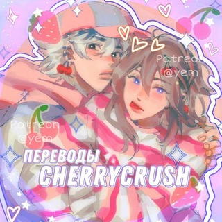 Логотип канала cherrycrush_translate