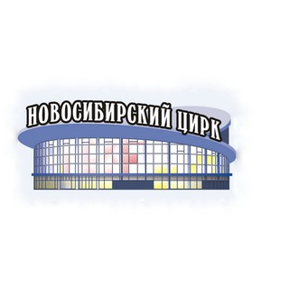 Логотип circus_novosibirsk