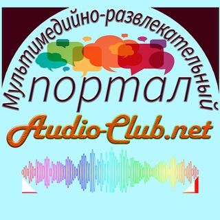 Логотип канала audioclubnet