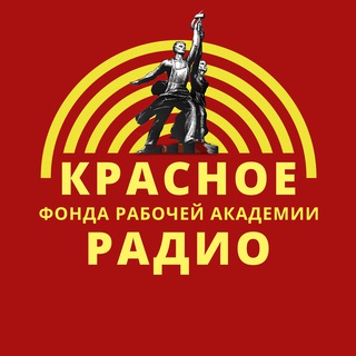 Логотип канала krasnoe_radio_fra