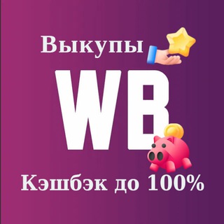 Логотип канала wb_cash_to