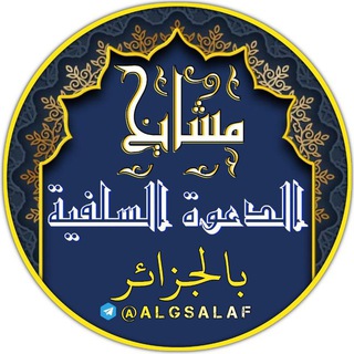 Логотип канала algsalaf