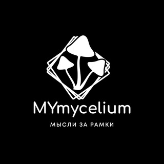 Логотип канала mymycelium_chat