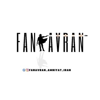 Логотип канала fanavran_amniyat_iran1