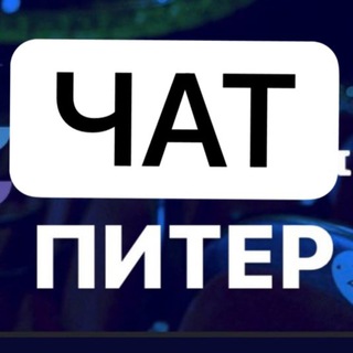 Логотип канала tonighterpiterchat