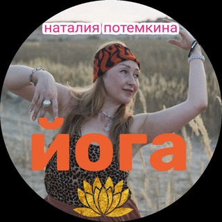 Логотип канала potemkina_yoga_terra