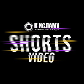 Логотип toislam_shorts