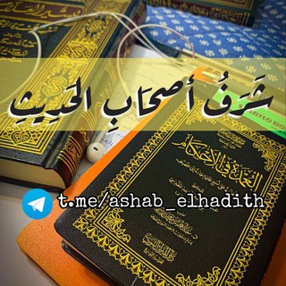 Логотип канала ashab_elhadith