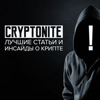 Логотип канала cryptonite_chat