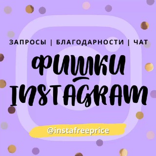 Логотип канала instafreepricechat