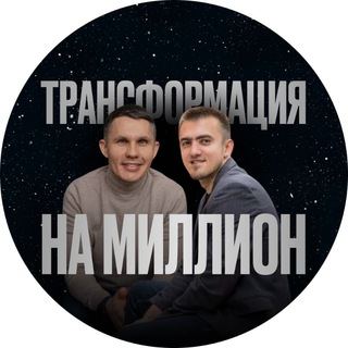 Логотип transformation_on_million