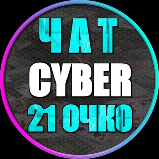 Логотип канала cyberchat21