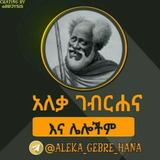 Логотип aleka_gebre_hana