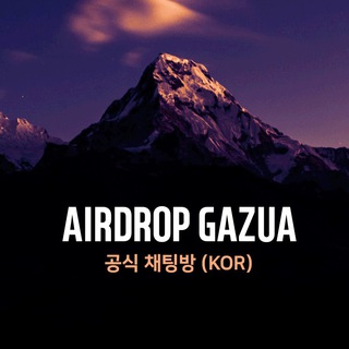 Логотип канала airdropgazua_kor