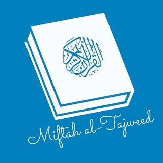 Логотип канала miftahaltajweed