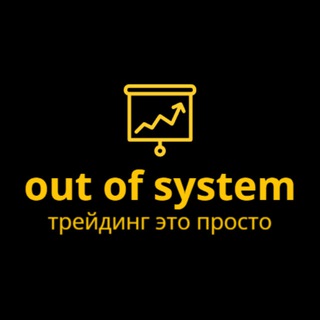 Логотип канала outofsystem01