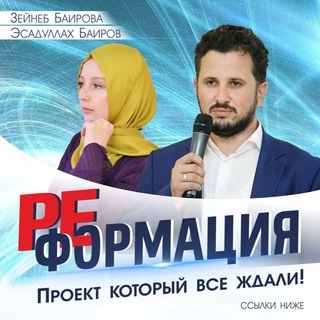 Логотип канала reformation_bairov