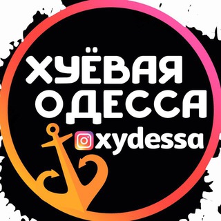 Логотип xydessa_odessa_odesa