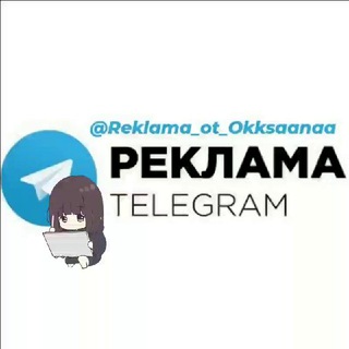 Логотип канала reklama_ot_okksaanaa