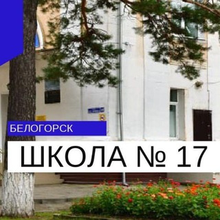 Логотип bel_school17