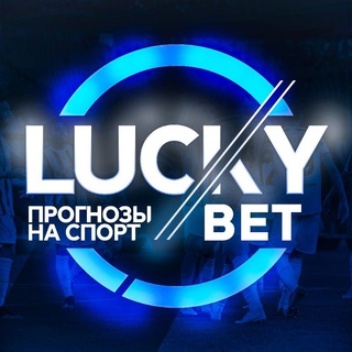 Логотип канала luckybets_777l