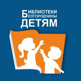 Логотип канала bel_library_children