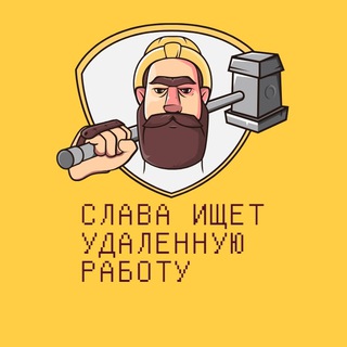 Логотип канала remote_work_slava