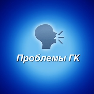 Логотип канала gk_problema