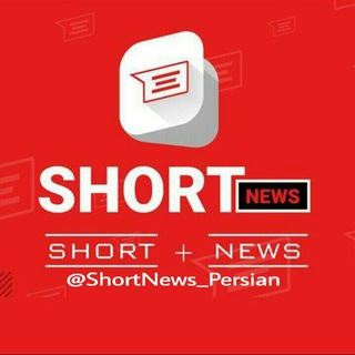 Логотип канала shortnews_persian