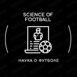 Логотип канала football_science_ru