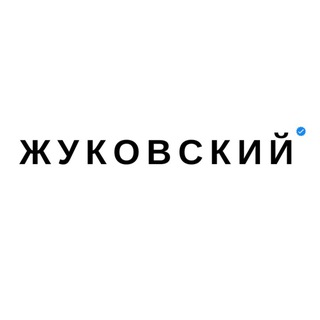 Логотип канала jukovskiiy