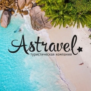 Логотип канала astravel_agency