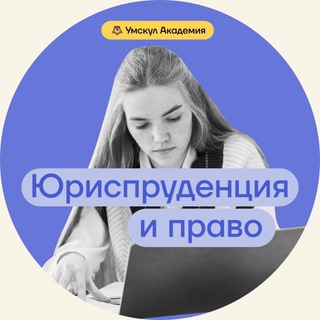 Логотип канала umschool_lawyers